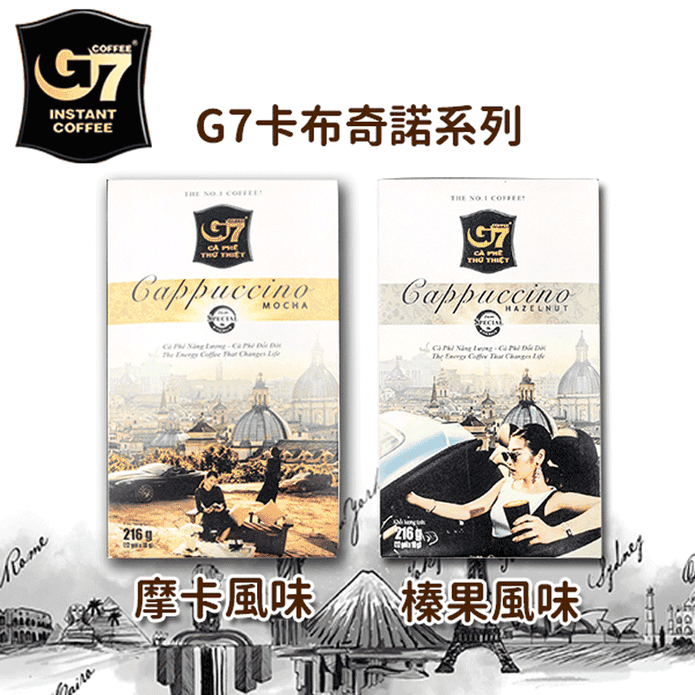 越南G7咖啡卡布奇諾系列