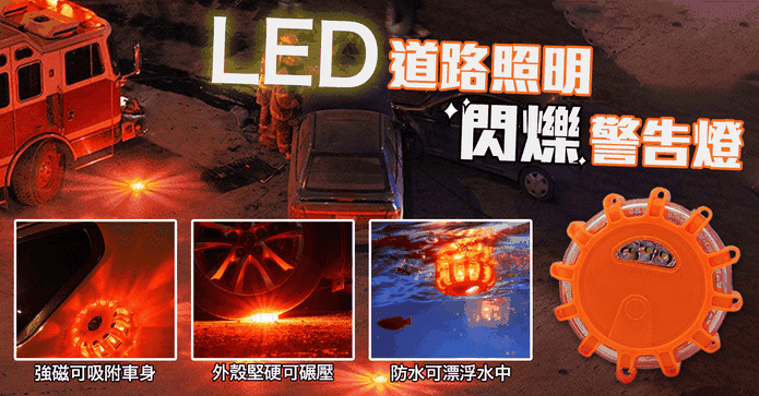 LED道路照明閃爍警告燈