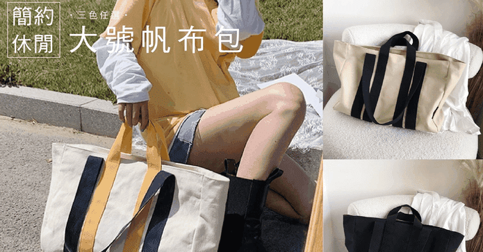 休閒大容量二用帆布包
