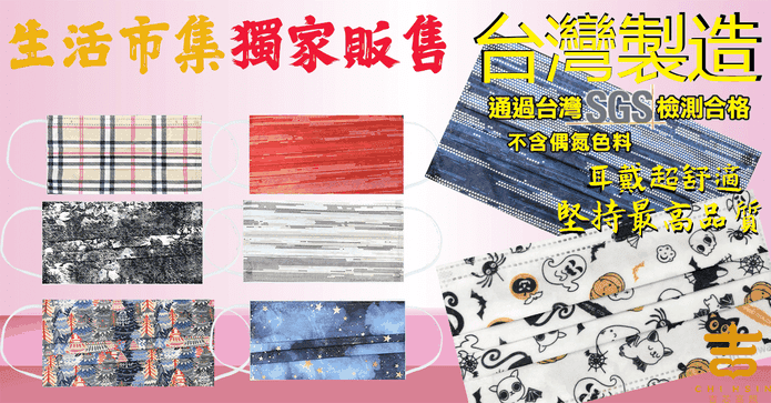 MIT超舒適獨家口罩