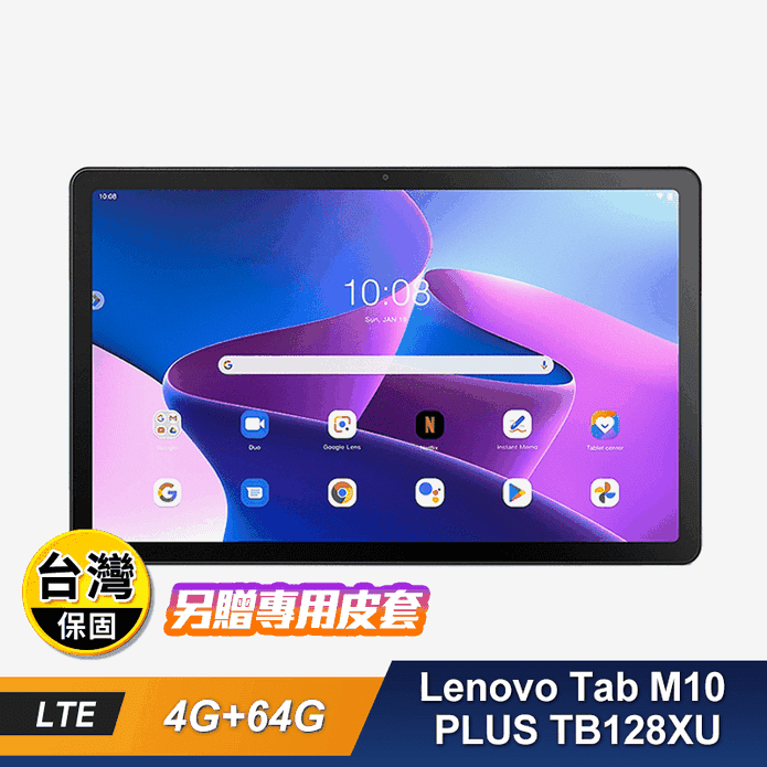 【Lenovo】Tab M10 Plus 第三代 LTE 4G+64G 贈好禮