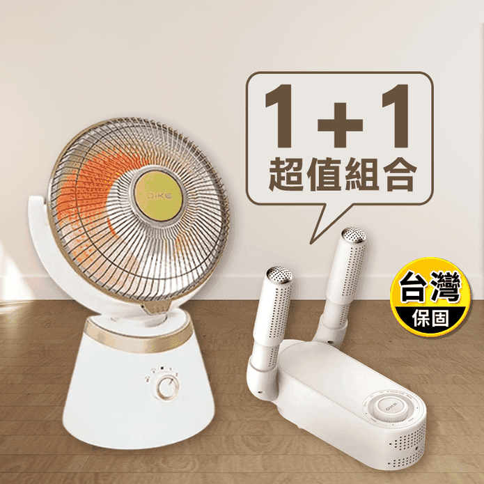 【DIKE】恆溫定時烘鞋機+10吋瞬熱式碳素電暖器 HLE910WT+400WT