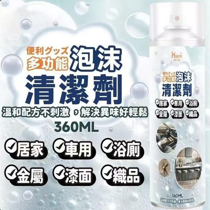 萬用溫和泡沫清潔劑360ml 居家清潔 去汙 除垢 除黴 浴室廁所清潔 車用清潔