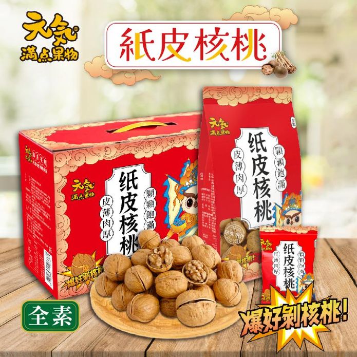 【元氣滿點】果物紙皮核桃500g／1kg 堅果 零嘴