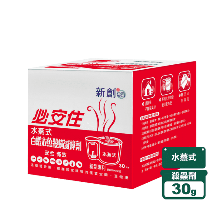 必安住水蒸式白蟻滅蟑劑