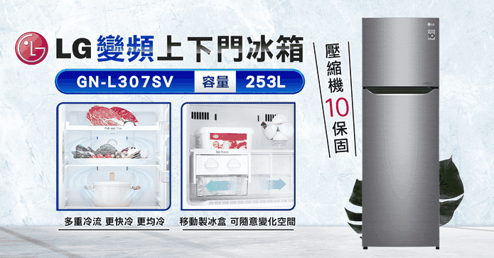 LG 253L變頻雙門冰箱