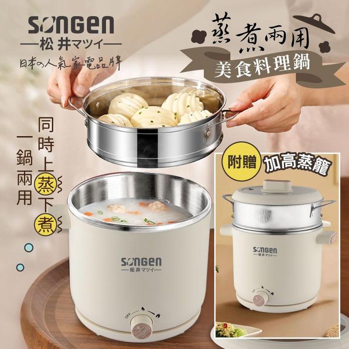 【SONGEN 松井】日系美廚蒸煮兩用美食料理鍋 SG-D726