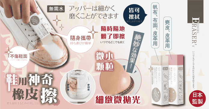 神奇鞋子橡皮擦