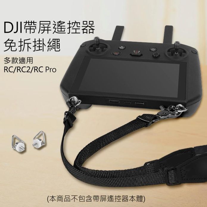 大疆DJI遙控器RC RC2 RC Pro掛帶金屬掛鉤掛繩免拆減壓背帶