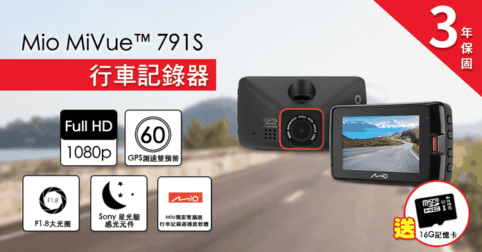 Mio 測速行車記錄器