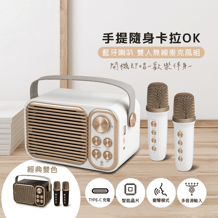 復古手提隨身卡拉OK雙人藍芽喇叭無線麥克風 行動KTV 露營派對必備