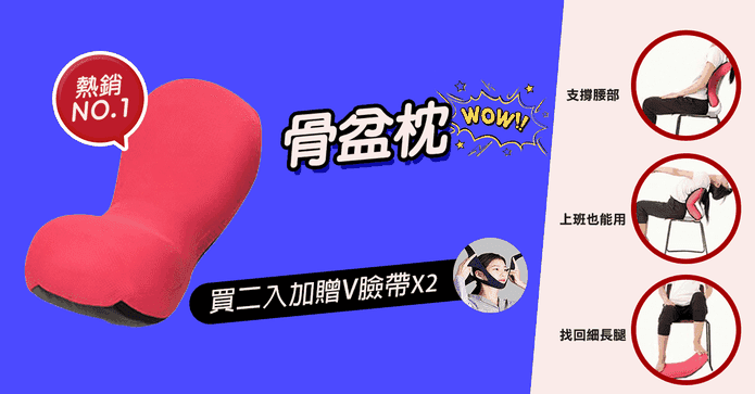 Sports Cushion骨盆枕