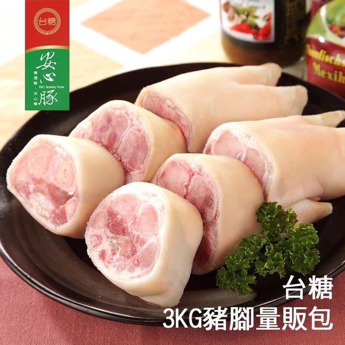 【臺糖】3KG豬腳量販包 安心豚尚安心