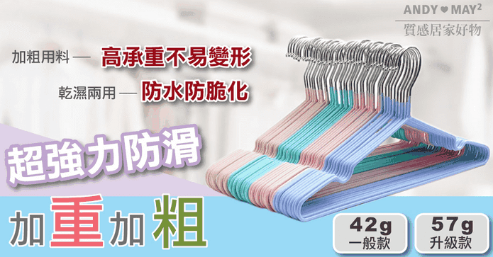 粗不鏽鋼防滑覆摩曬衣架