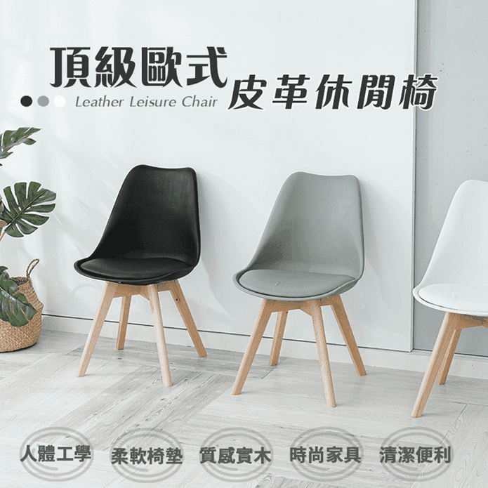 頂級歐式皮革休閒椅