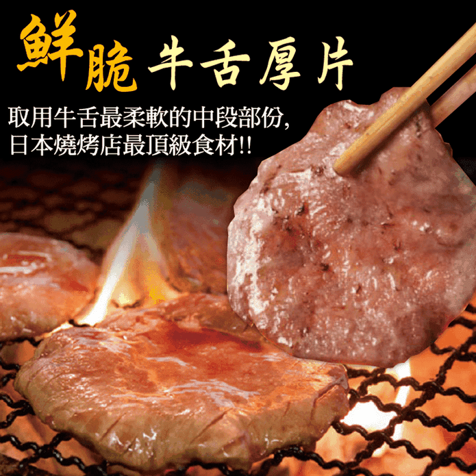 紐西蘭頂級老饕牛舌切片