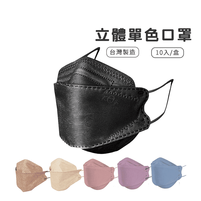 【宏瑋】4D立體醫療口罩