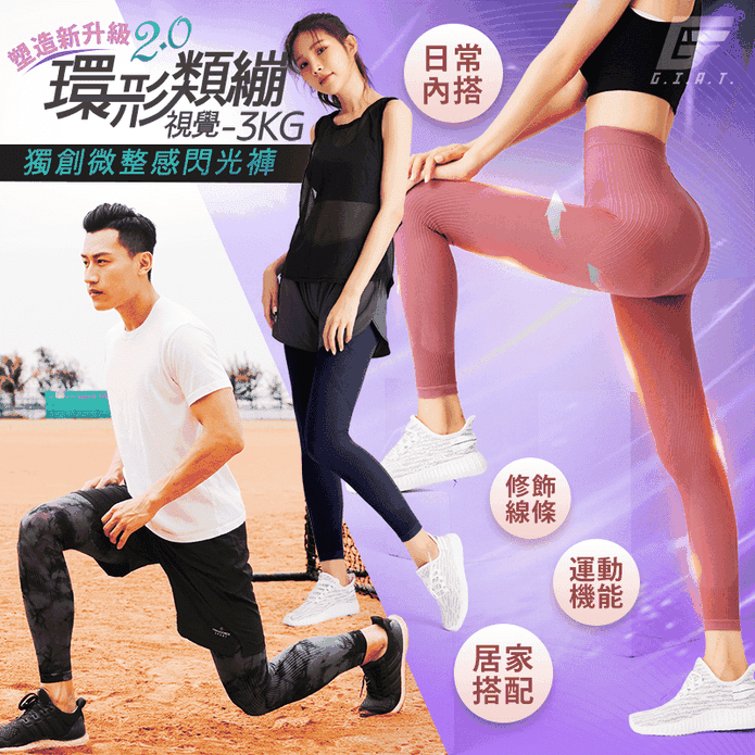 【GIAT】台灣製視覺-3kg二代環型修身顯瘦多款九分褲 瑜珈褲 健身褲 運動褲