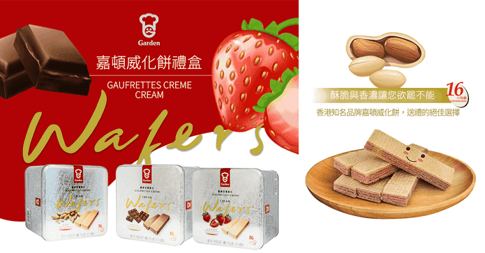 團購美食香港嘉頓威化餅