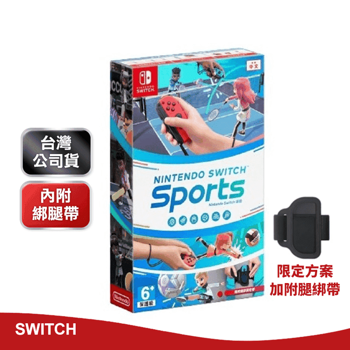 SwitchSports運動中文版