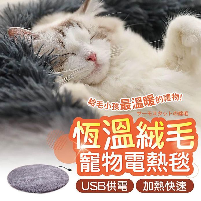 USB充電寵物電熱毯