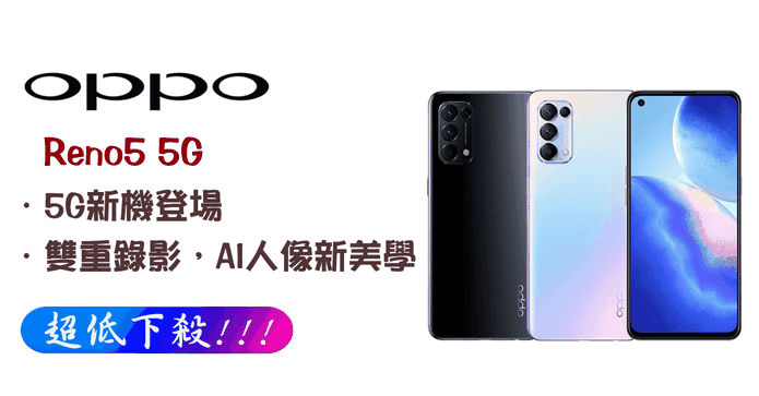 OPPO Reno5 5G手機
