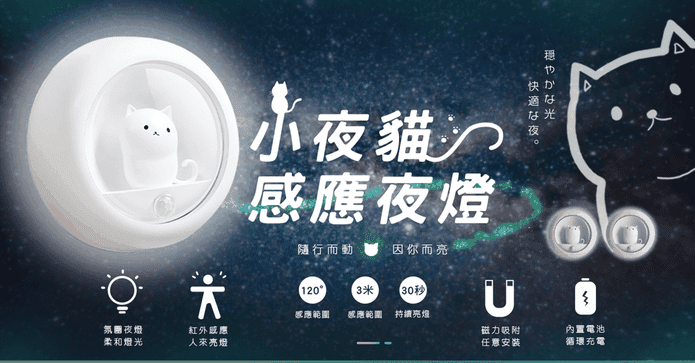 USB充電小夜貓感應夜燈