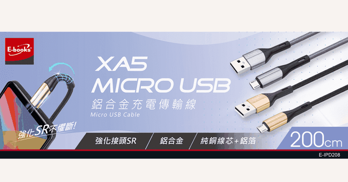 USB鋁合金充電傳輸線