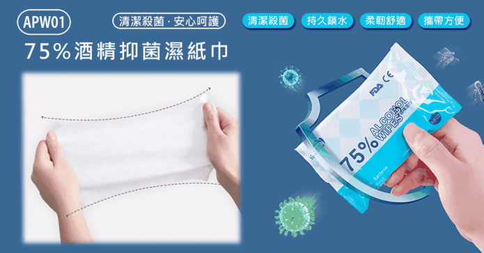75%酒精抑菌濕紙巾