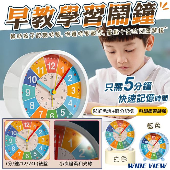 【WIDE VIEW】早教學習記憶鬧鐘