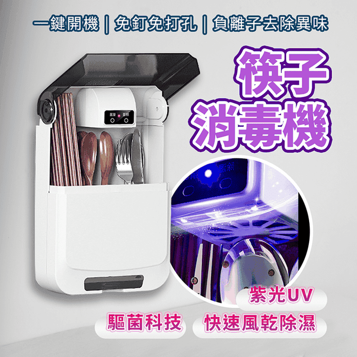 USB紫外線消毒筷子筒
