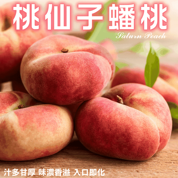 【果之蔬】美國空運桃仙子蟠桃3.3kg(原裝箱)