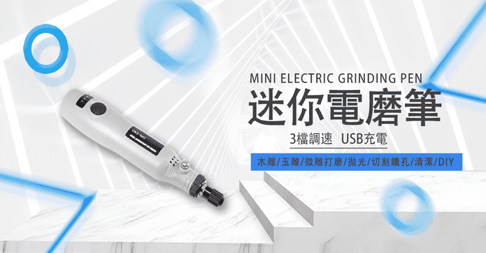 USB小型手持雕刻打磨筆