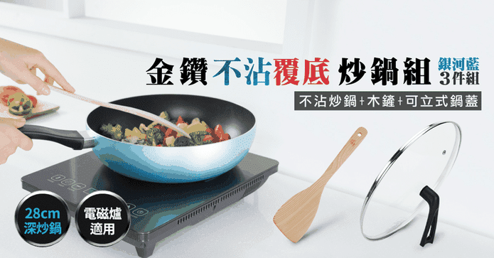 28CM電磁爐用不沾炒鍋