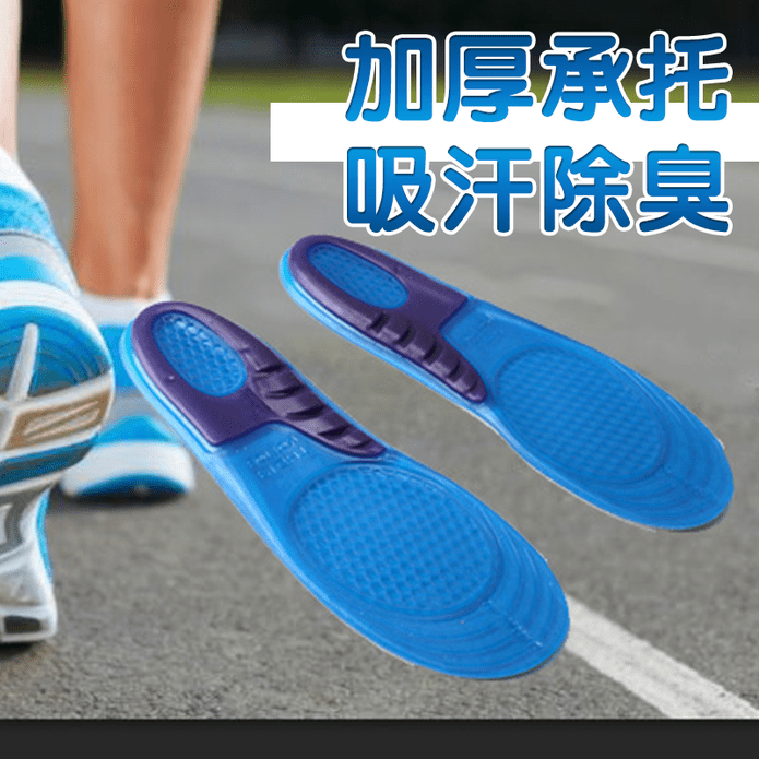 加厚矽膠減震運動鞋墊