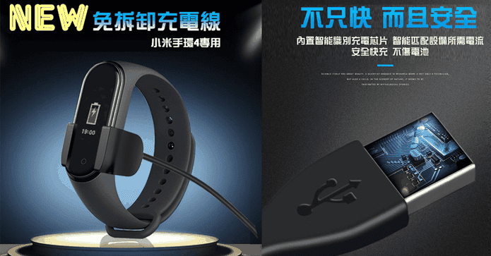 小米手環輕巧免拆充電線