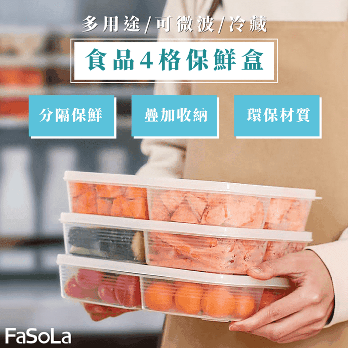 FaSoLa多用途分隔保鮮盒