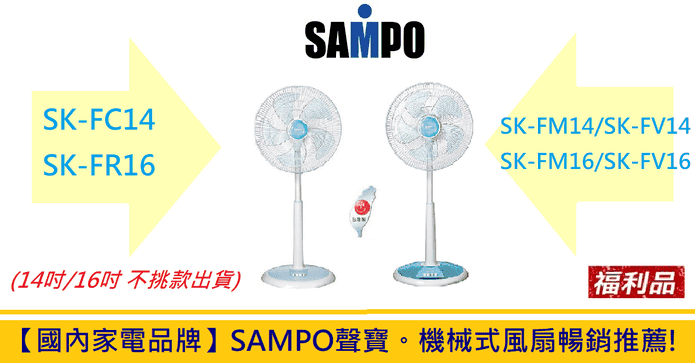 聲寶三段風速直立電扇