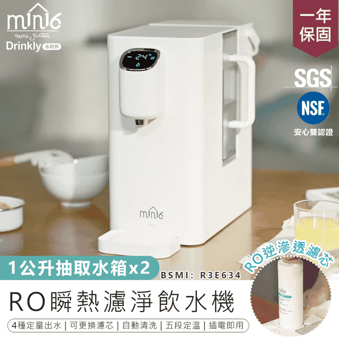 RO瞬熱濾淨飲水機