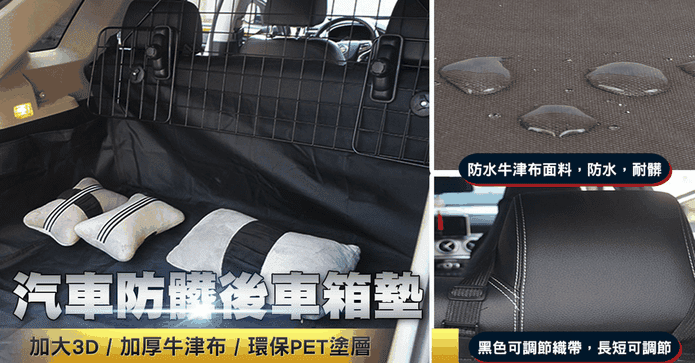 加大3D汽車防髒後車箱墊