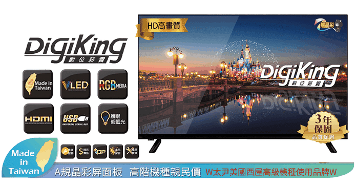 數位新貴32吋無邊框電視