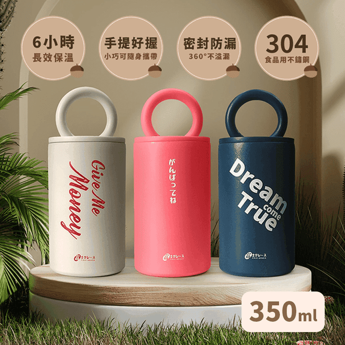 【FUJI-GRACE】304凱瑞手提隨行杯350ml 防漏 咖啡杯 保溫 保冷