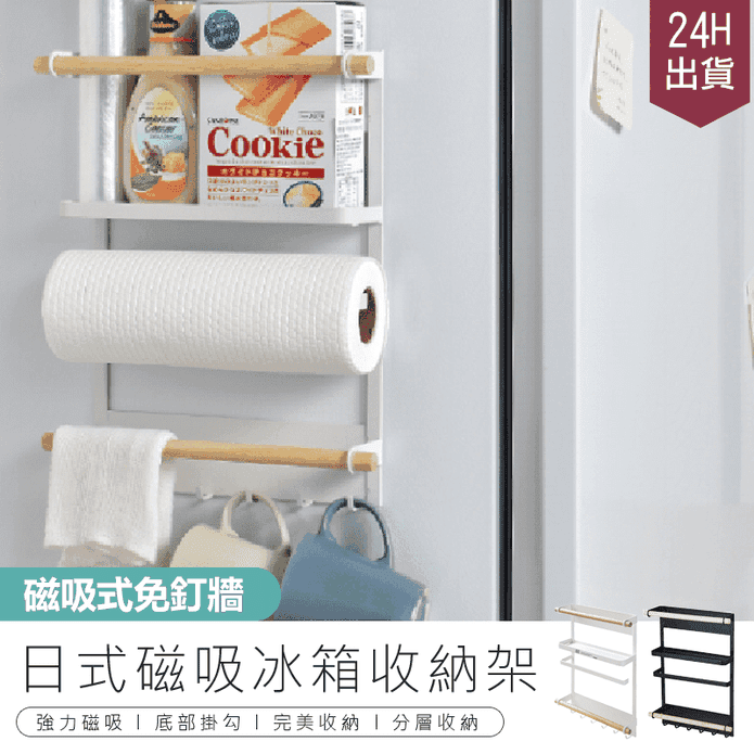 日式磁吸冰箱置物收納架