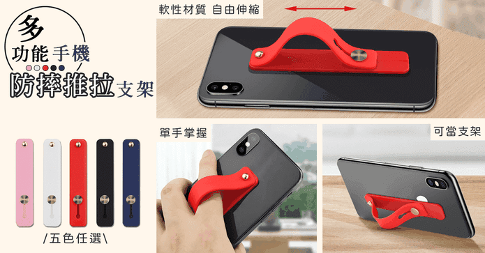多功能手機防摔推拉支架
