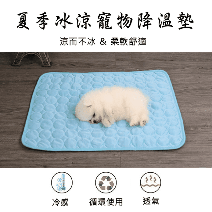 夏季降溫寵物冰涼墊