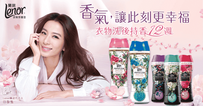Lenor蘭諾衣物芳香豆
