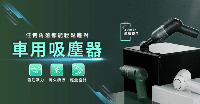 dtaudio車用無線吸塵器