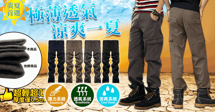 超輕薄多口袋伸縮工作褲