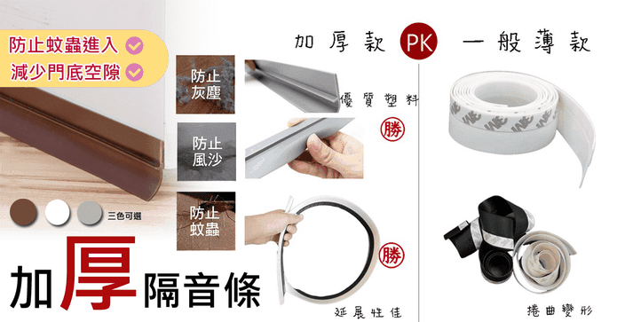 加厚升級門底隔音擋縫條