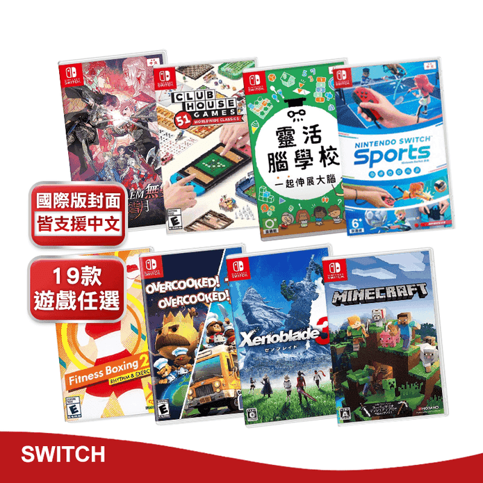 任天堂Switch遊戲片